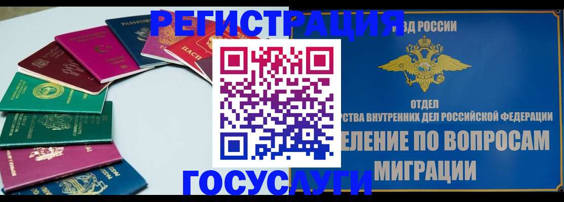 временная регистрация 2025 в Юже