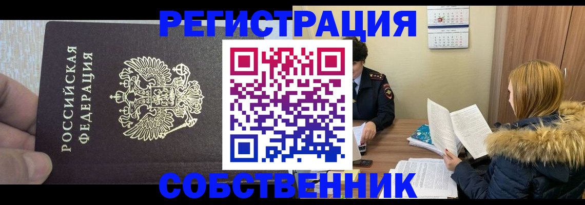 временная регистрация для всех в Юже